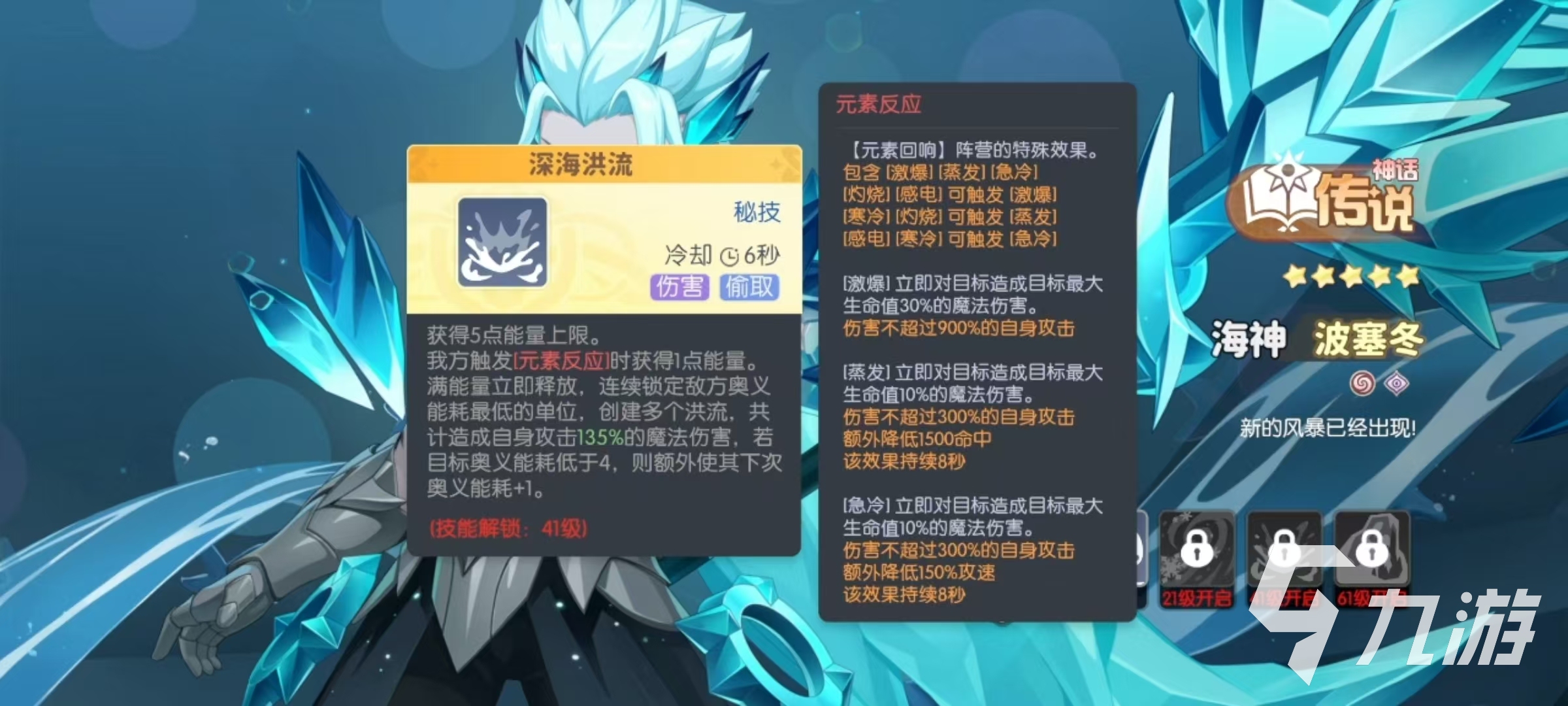 龙魂旅人海神波塞冬怎么样 龙魂旅人海神波塞冬强度分析