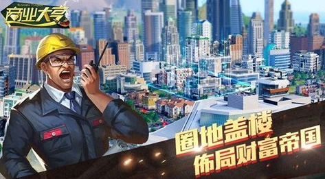 好玩的策略经营类手游盘点 2025流行的策略经营类手游下载排行截图