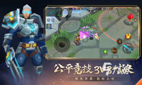 3v3手游对战竞技游戏合集 2025必玩的3V3竞技游戏有哪些