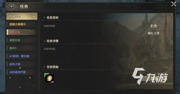 奇迹世界起源婚礼之变任务怎么做 奇迹世界起源婚礼之变任务攻略