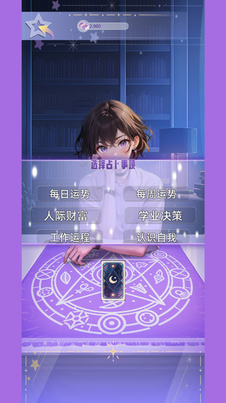 塔羅占卜師截圖2