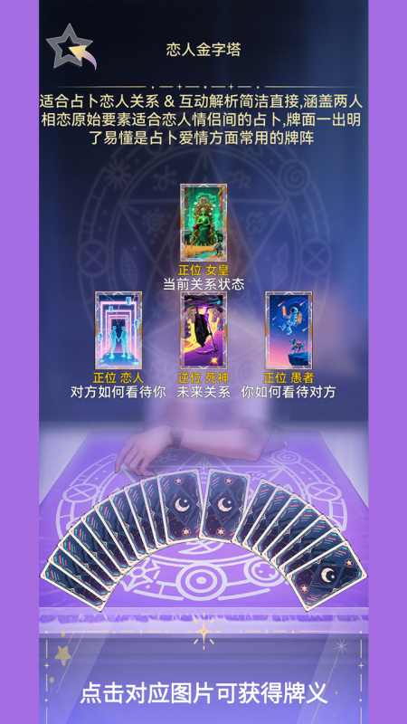 塔羅占卜師截圖3