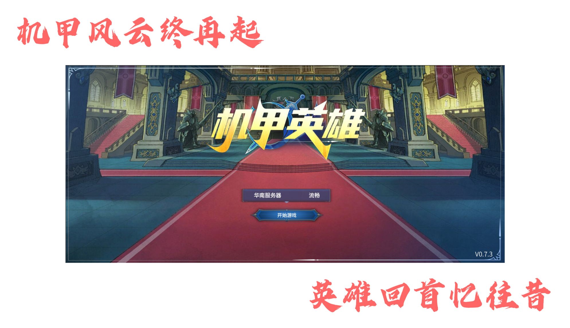 機(jī)甲英雄好玩嗎 機(jī)甲英雄玩法簡介