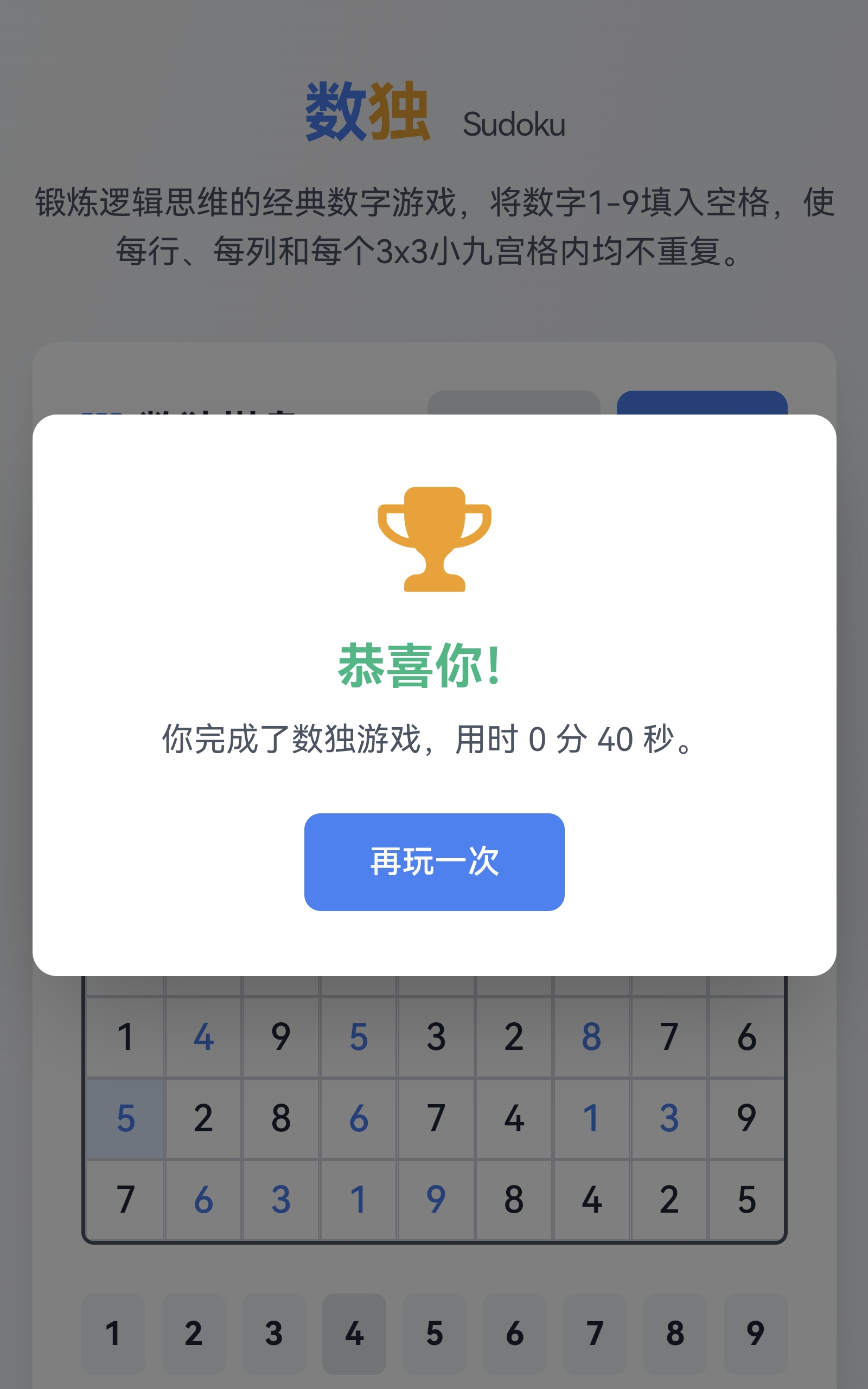 智阵数独好玩吗 智阵数独玩法简介