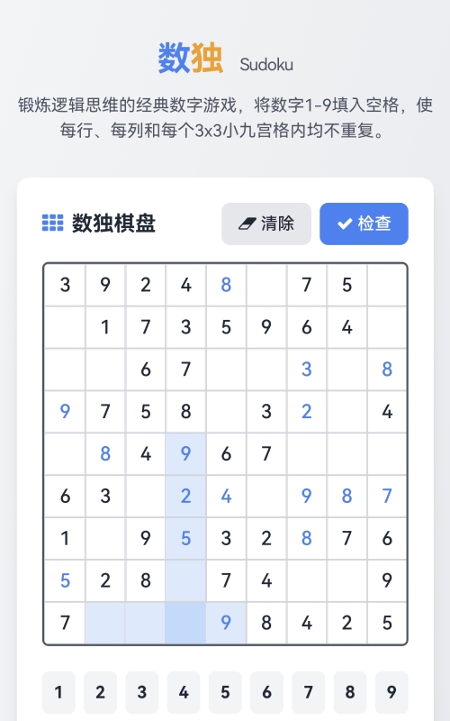 智阵数独截图2