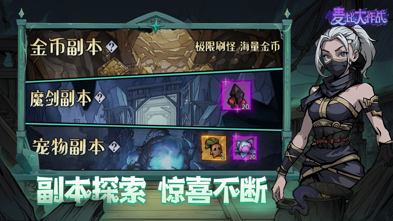 麦比大作战什么时候出 公测上线时间预告