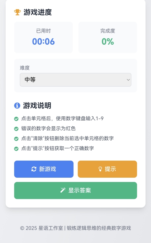 智阵数独截图1