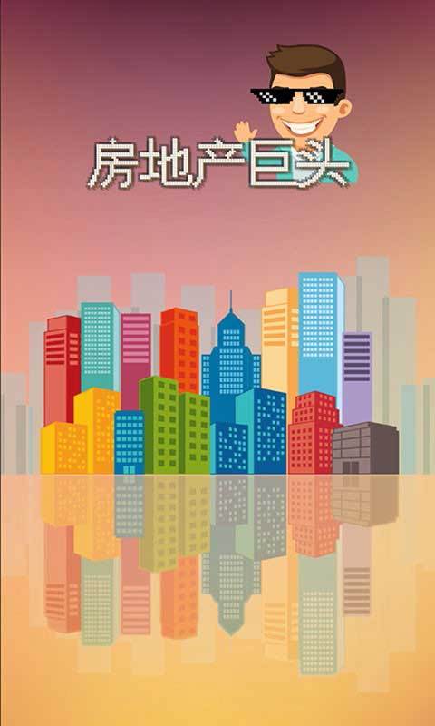 好玩的房地产开发策略手游下载 2025流行的房地产开发策略手游有没有截图