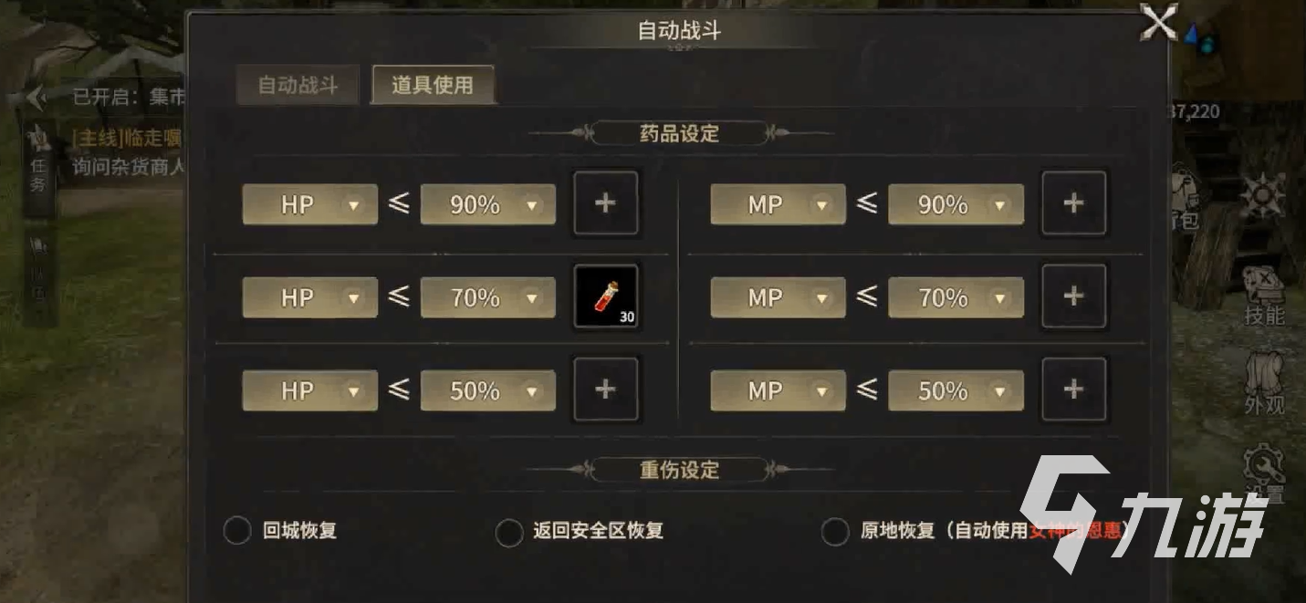 奇迹世界起源自动战斗怎么设置 奇迹世界起源自动回血设置攻略
