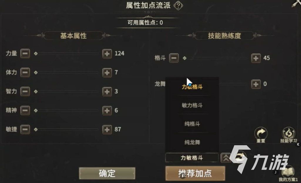 奇迹世界起源龙骑士加点攻略 奇迹世界起源龙骑士技能怎么加