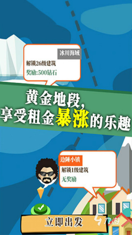 好玩的房地产开发策略手游下载 2025流行的房地产开发策略手游有没有