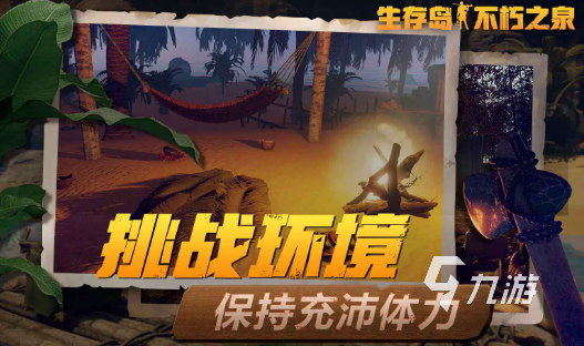 热门的无限生存游戏排行 2025流行的生存游戏大全