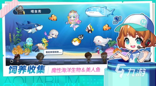 經(jīng)典的水族館養(yǎng)魚游戲下載 熱門的水族館游戲推薦2025