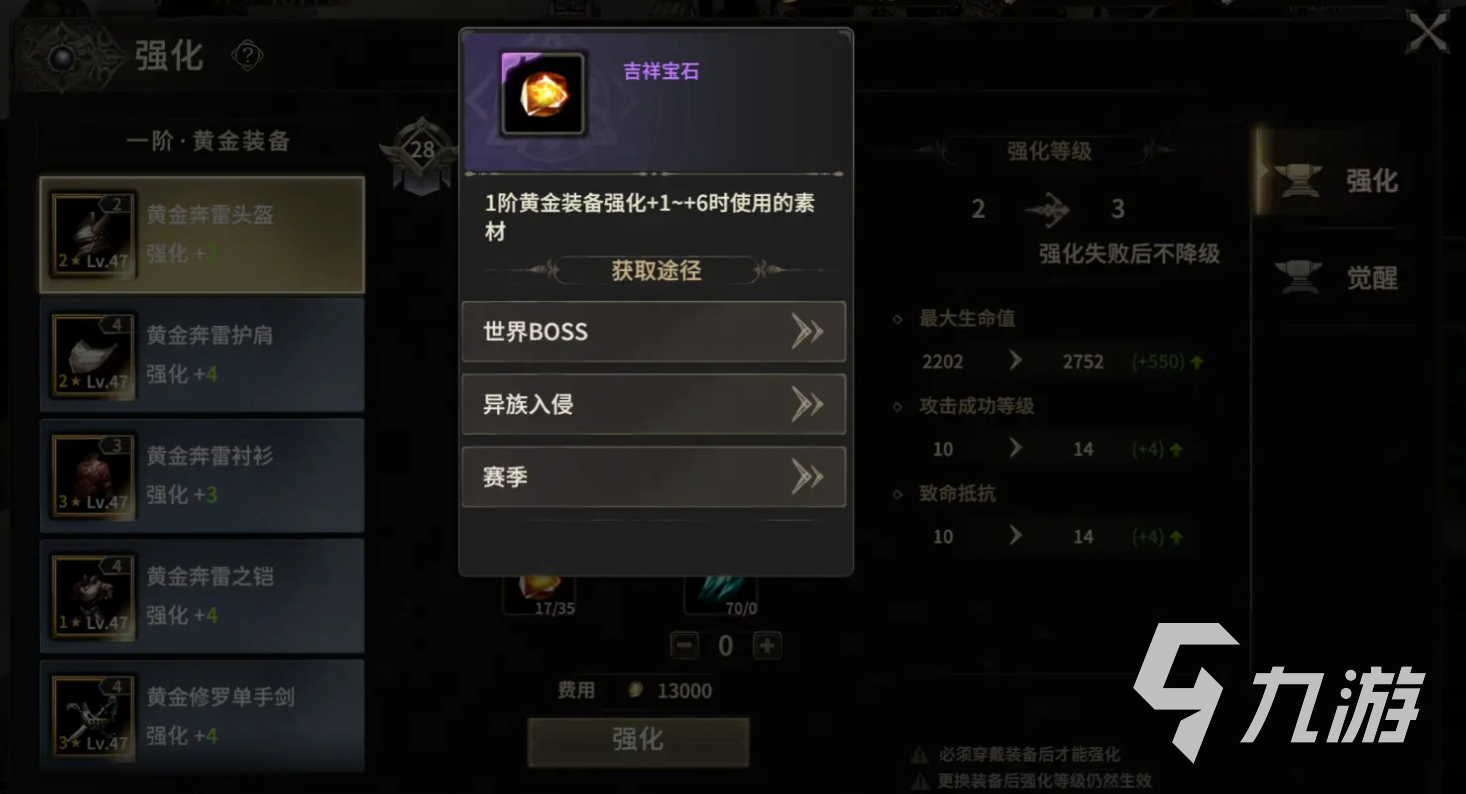 奇迹世界起源装备怎么强化 奇迹世界起源装备强化攻略