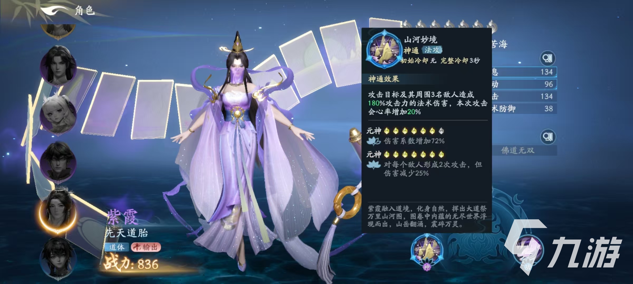遮天世界紫霞怎么樣 遮天世界紫霞技能詳解