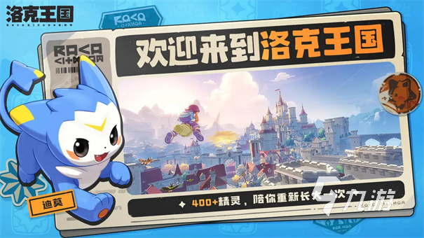 洛克王国世界测试服下载 洛克王国世界测试服在哪下