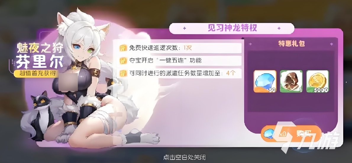 龙魂旅人魅夜之狩怎么获得 龙魂旅人魅夜之狩芬里尔获得方式分享