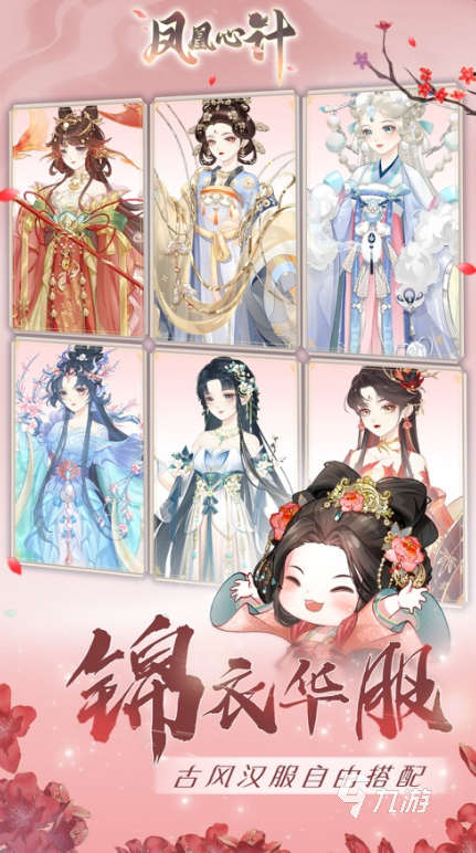 流行的女生換裝游戲有哪些 2025必玩的女生換裝游戲盤(pán)點(diǎn)