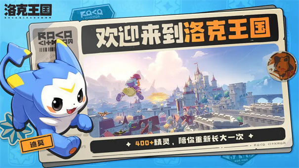 洛克王国世界测试服下载 洛克王国世界测试服在哪下截图