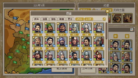 方寸三国截图3
