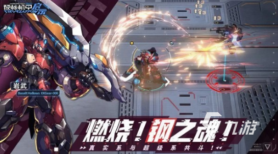 受欢迎的机甲游戏有没有 2025人气极高的机甲手游汇总