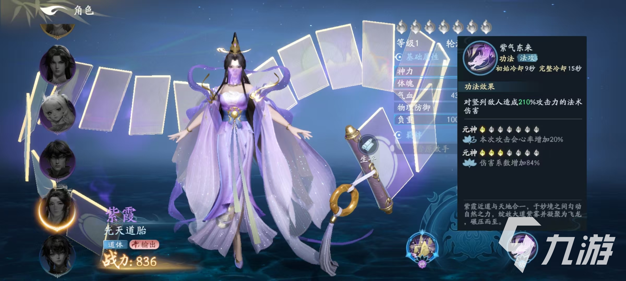 遮天世界紫霞怎么樣 遮天世界紫霞技能詳解