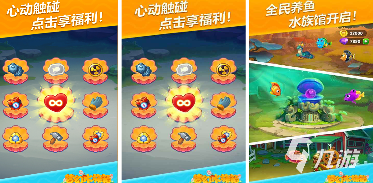 經(jīng)典的水族館養(yǎng)魚游戲下載 熱門的水族館游戲推薦2025