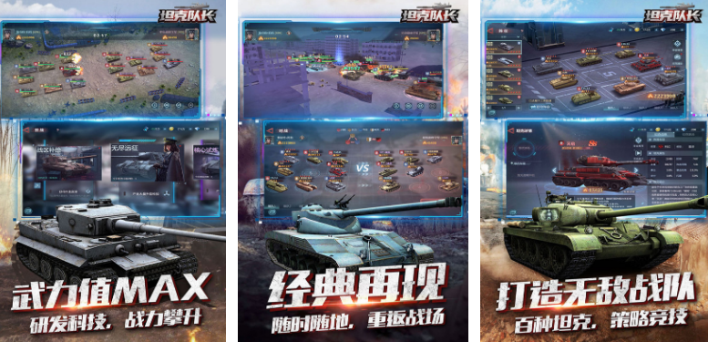 耐玩的担克游戏大全有哪些 2025火爆的坦克手游排行大全截图
