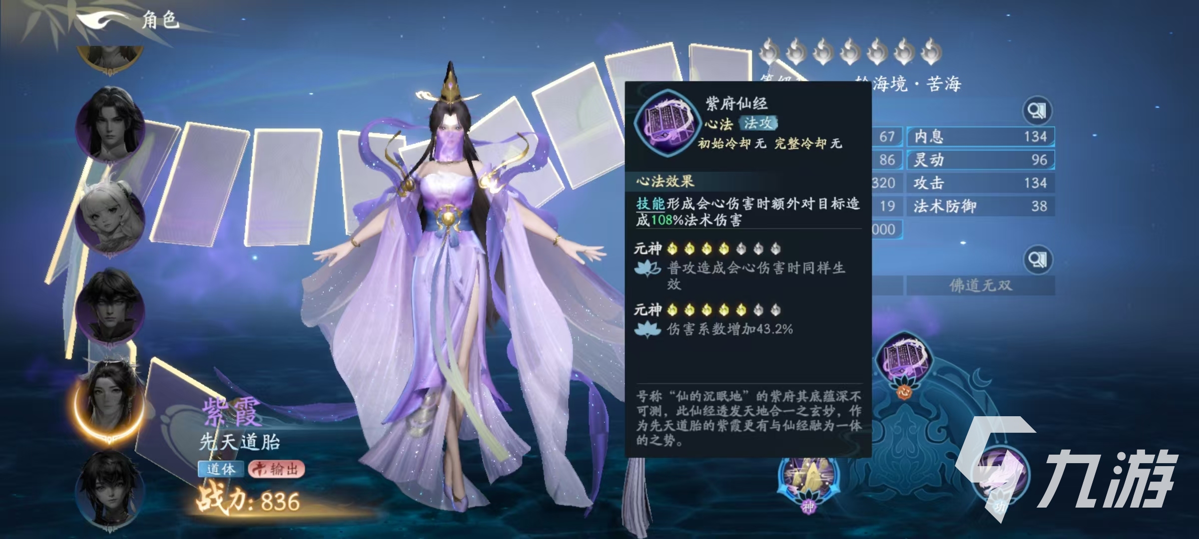 遮天世界紫霞怎么樣 遮天世界紫霞技能詳解