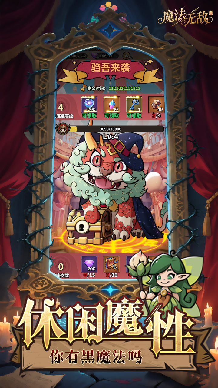魔法无敌好玩吗 魔法无敌玩法简介