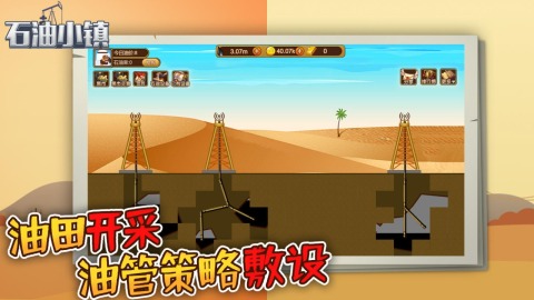 2025趣味挖石油的游戏排行推荐 热门的挖石油游戏有哪些截图