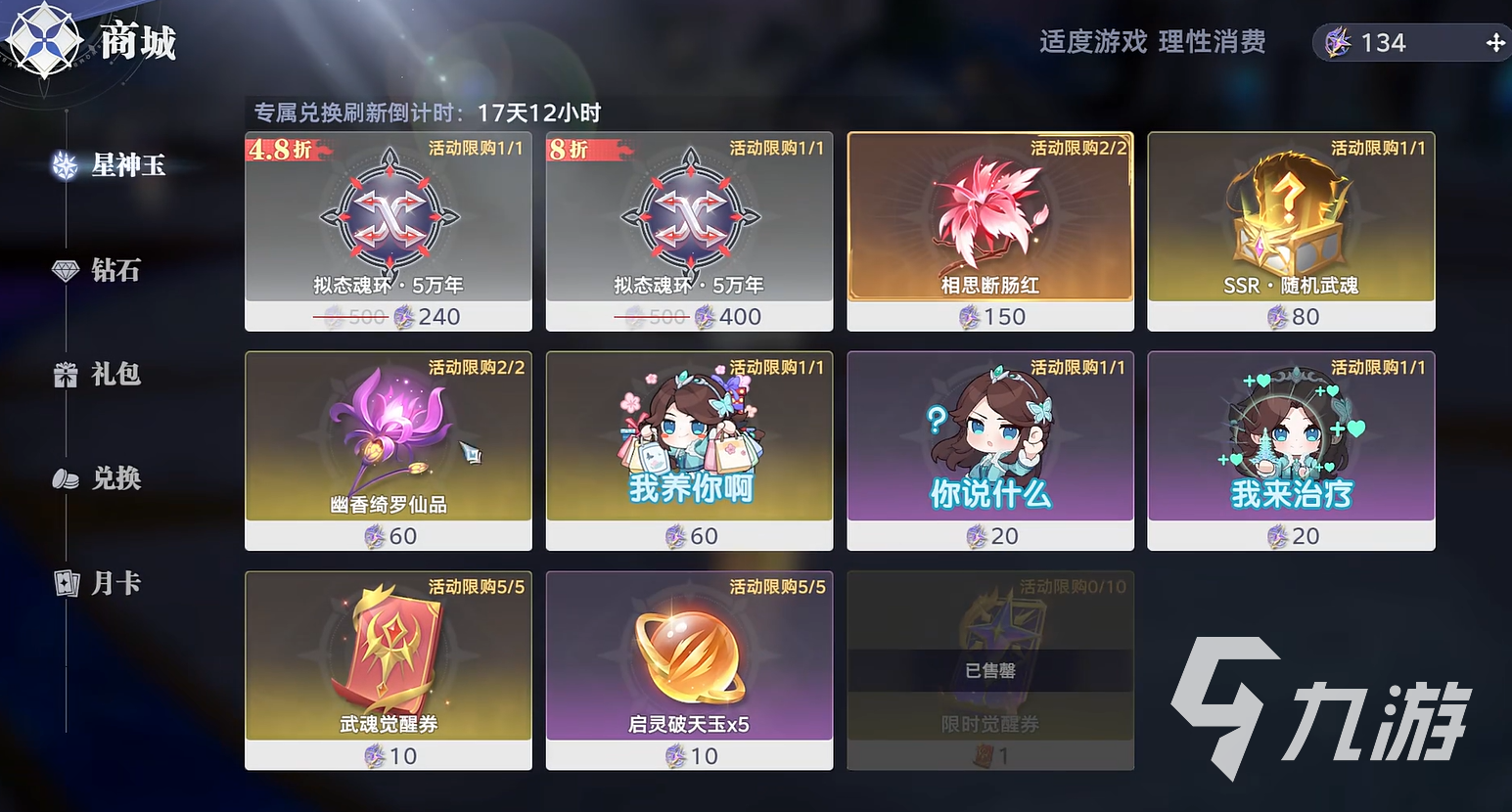 斗羅大陸獵魂世界商城在哪 斗羅大陸獵魂世界商城位置介紹