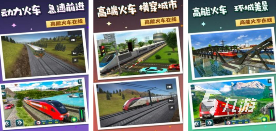 好玩的开火车游戏叫什么2025火爆的驾驶火车手游分享