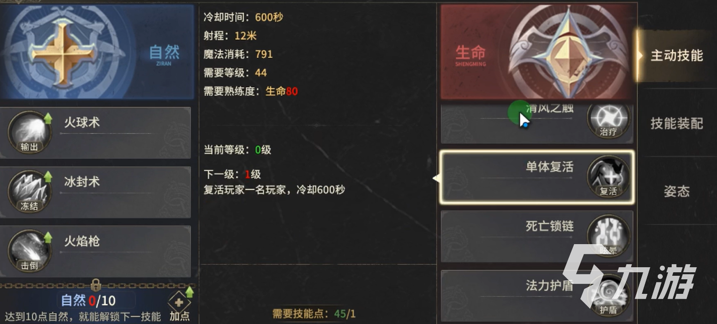 奇迹世界起源魔法师技能加点攻略 奇迹世界起源魔法师技能怎么搭配