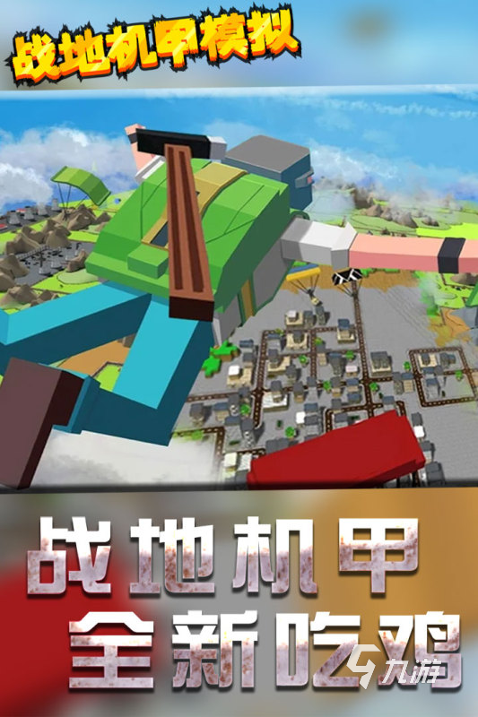 火爆的机甲游戏手游大全2025 必玩的机甲手游合集