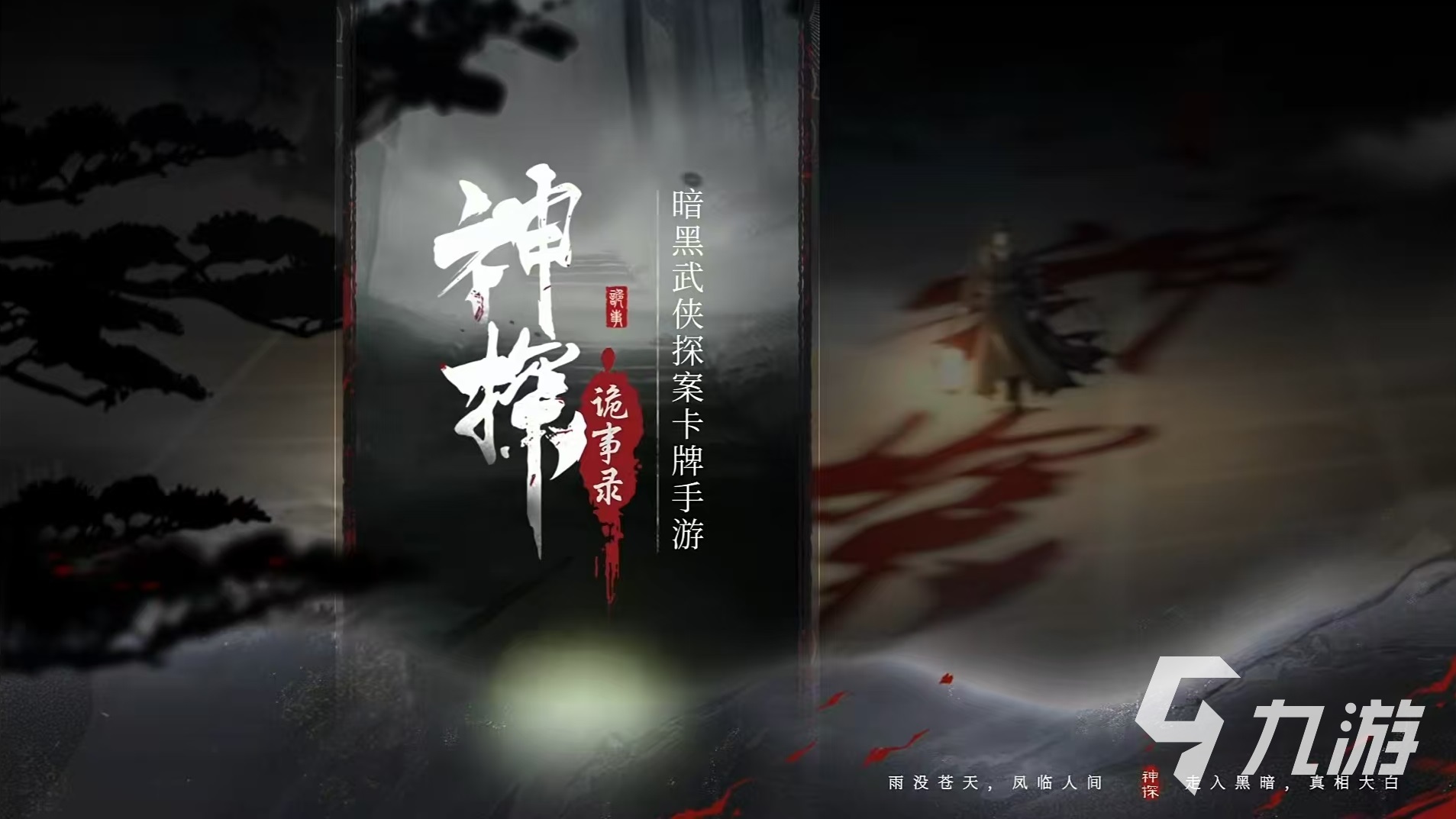 神探诡事录是什么类型的游戏 神探诡事录游戏类型介绍