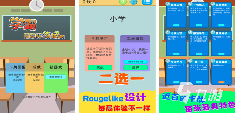 学霸常玩的几个游戏都有哪些 好玩的学霸手游合集2025
