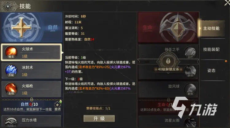 奇迹世界起源魔法师技能加点攻略 奇迹世界起源魔法师技能怎么搭配
