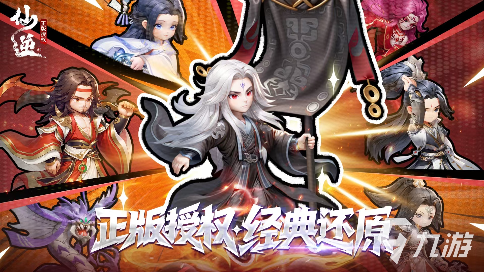 仙逆H5預(yù)約地址介紹 仙逆H5預(yù)約鏈接大全