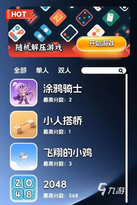100种解压小游戏推荐 2025最耐玩的小游戏手游TOP10