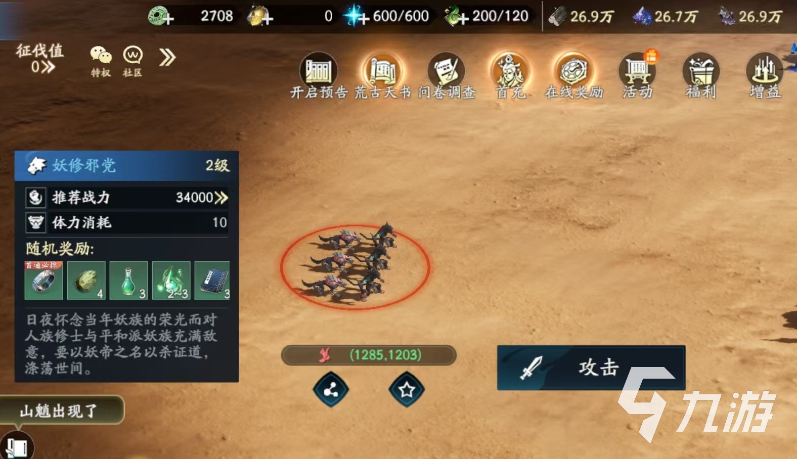遮天世界鍛造怎么玩 遮天世界鍛造玩法介紹