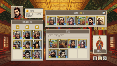 方寸三国截图1