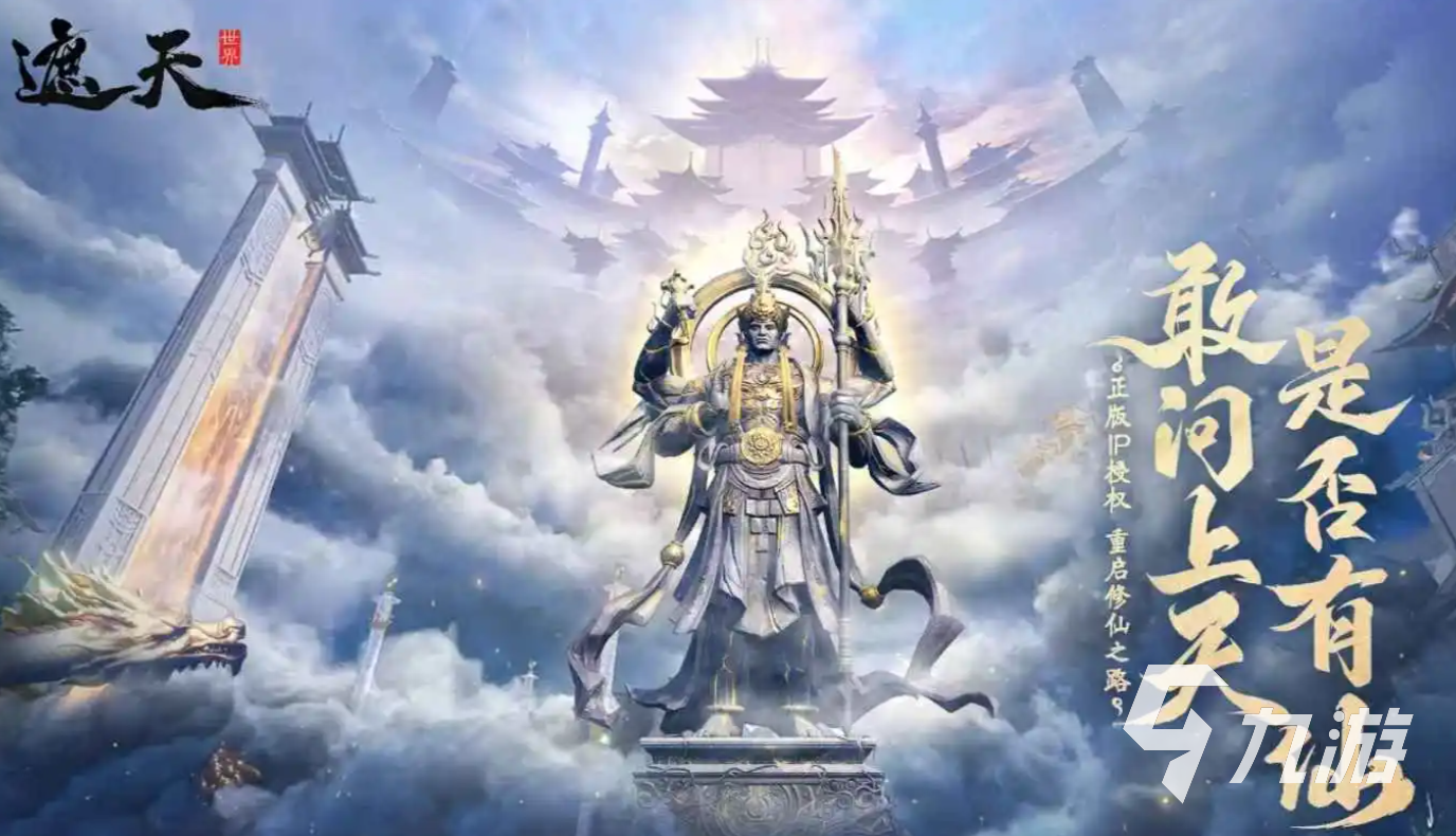 遮天世界剧情介绍 遮天世界剧情怎么样