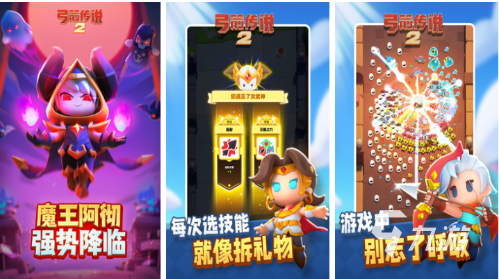 有趣的弓箭手游戏下载推荐 好玩的弓箭手游戏合集2025