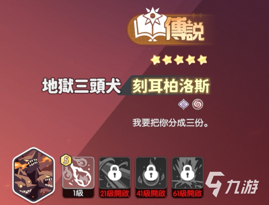 龙魂旅人地狱三头犬怎么样 龙魂旅人地狱三头犬刻耳柏洛斯详解