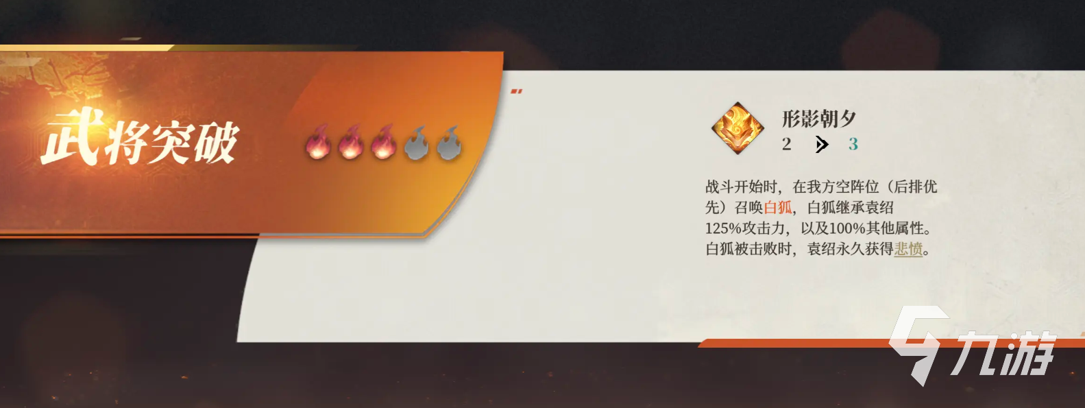 三國志幻想大陸2梟之歌袁紹怎么樣? 三幻2梟之歌袁紹技能介紹