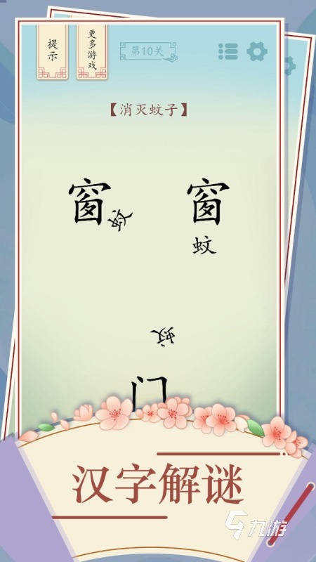必玩的組字游戲合集 2025流行的組字游戲大全