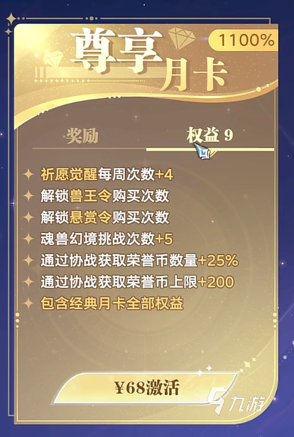 斗羅大陸獵魂世界月卡多少錢 斗羅大陸獵魂世界月卡介紹