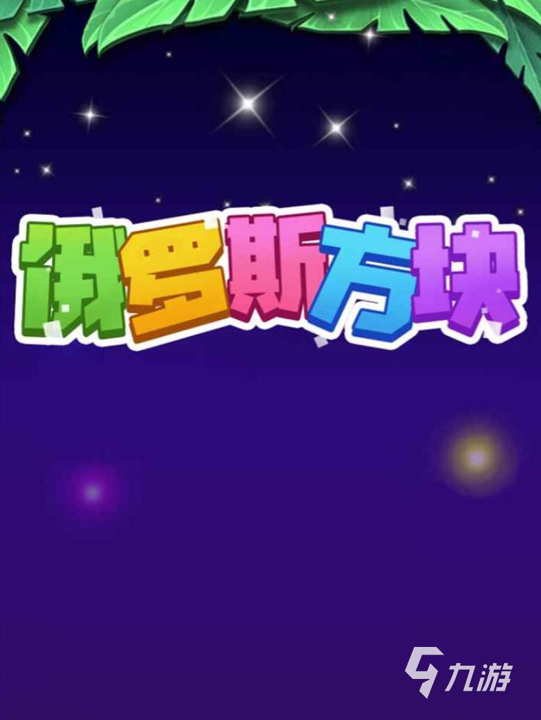 童年100个经典游戏推荐 2025最经典的童年复古风手游推荐