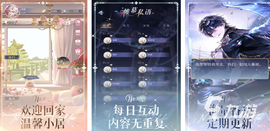 2025模拟恋综的游戏有哪些 热度高的恋爱模拟手游下载